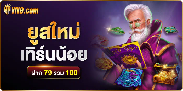 เกมใหม่ล่าสุด! 100 รับ 100 pg คุ้มค่าที่สุดในปีนี้!